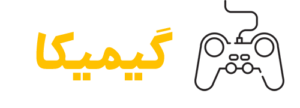 گیمیکا