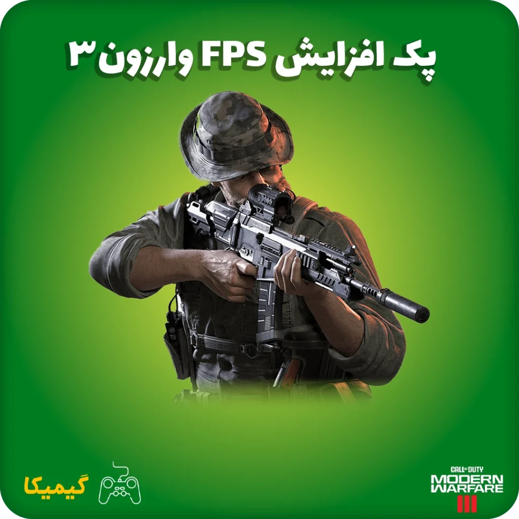 پک افزایش اف پی اس وارزون