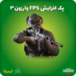 پک افزایش اف پی اس وارزون
