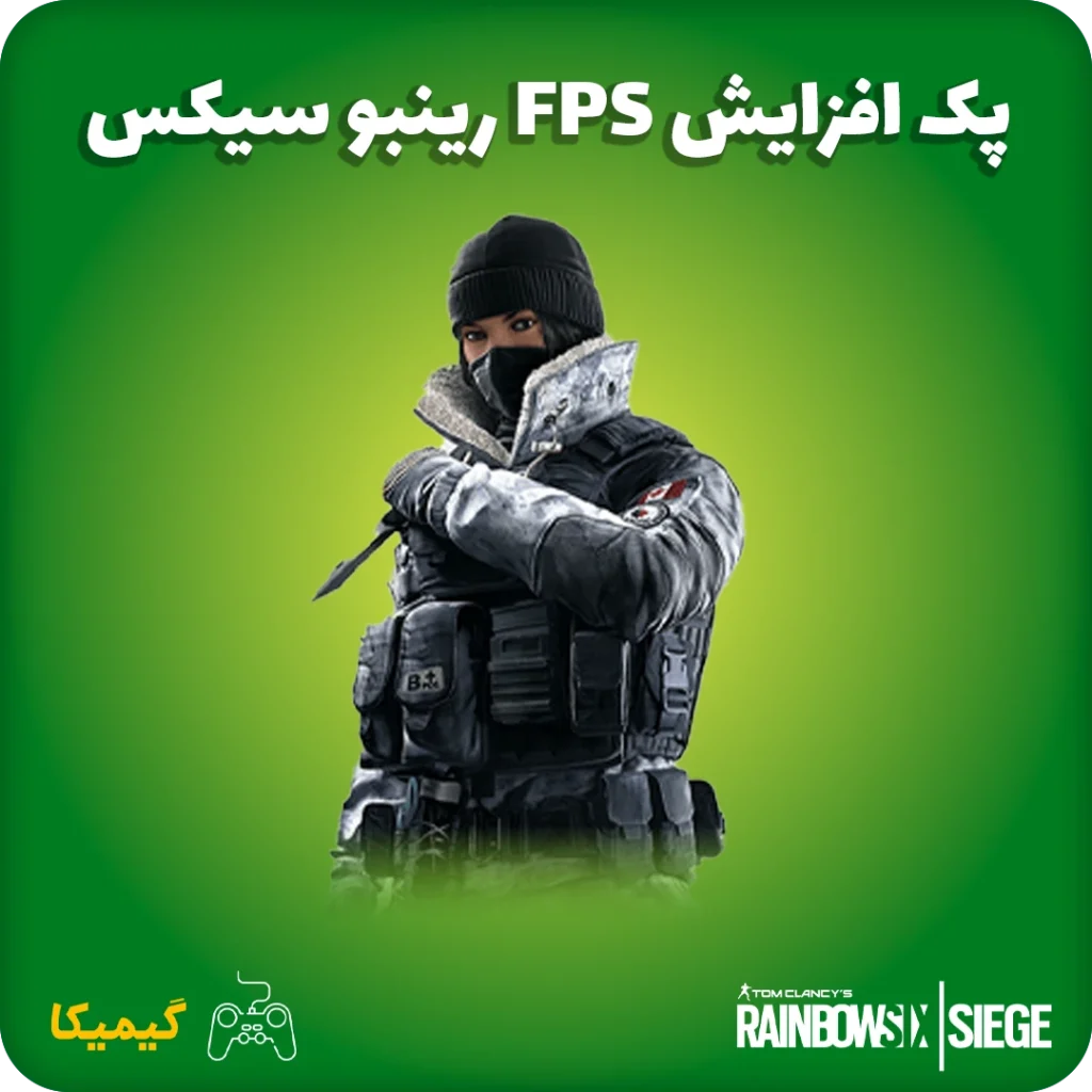 افزایش FPS رینبو سیکس