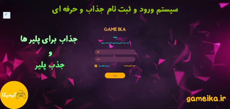 سیستم ورود گیم مود rpg ام تی ای
