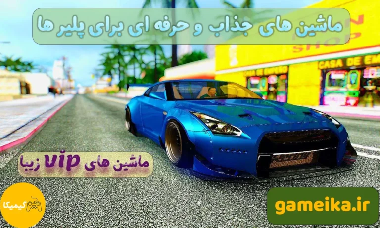 ماشین های گیم مود rpg mta