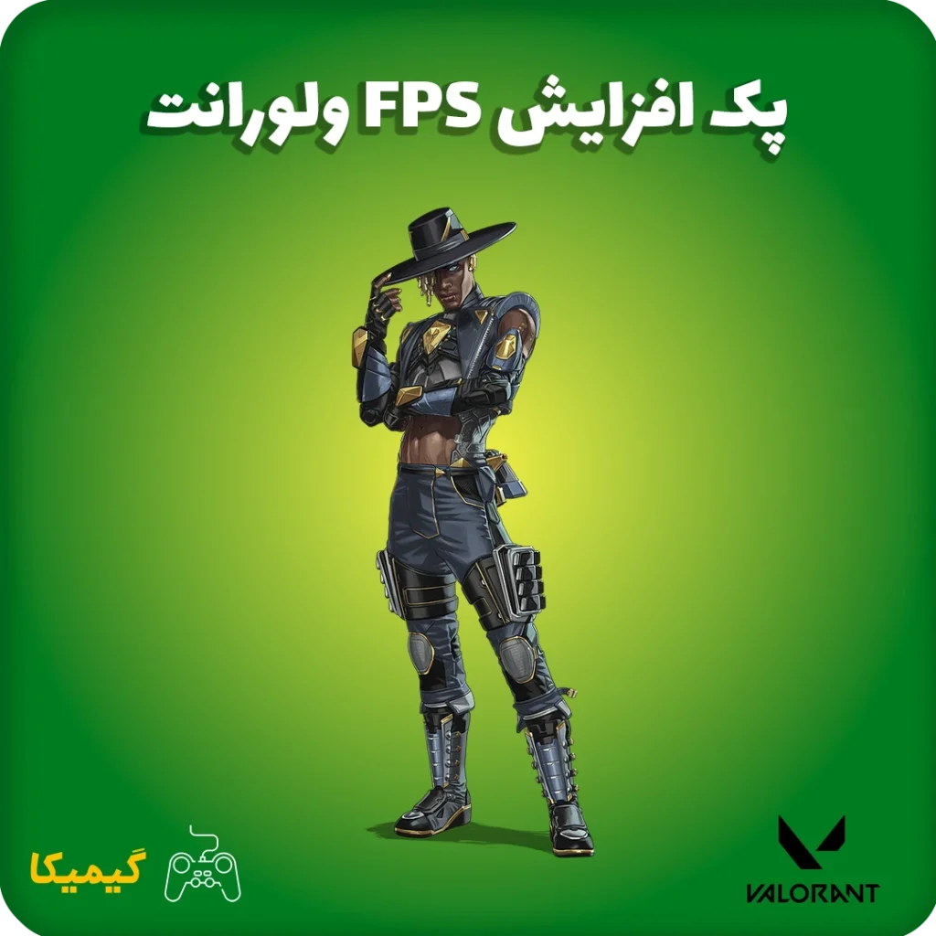 افزایش FPS ولورانت