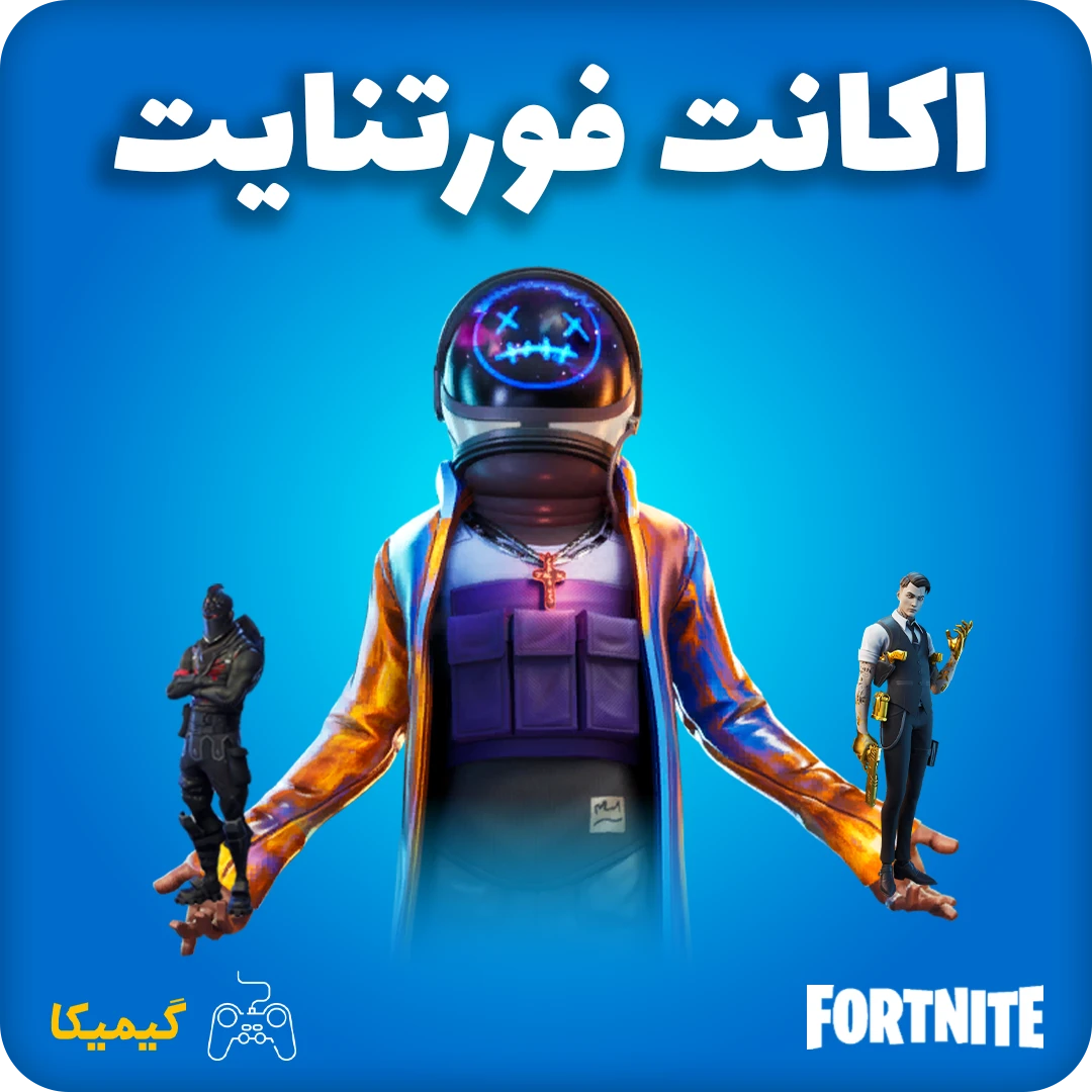 اکانت فورتنایت