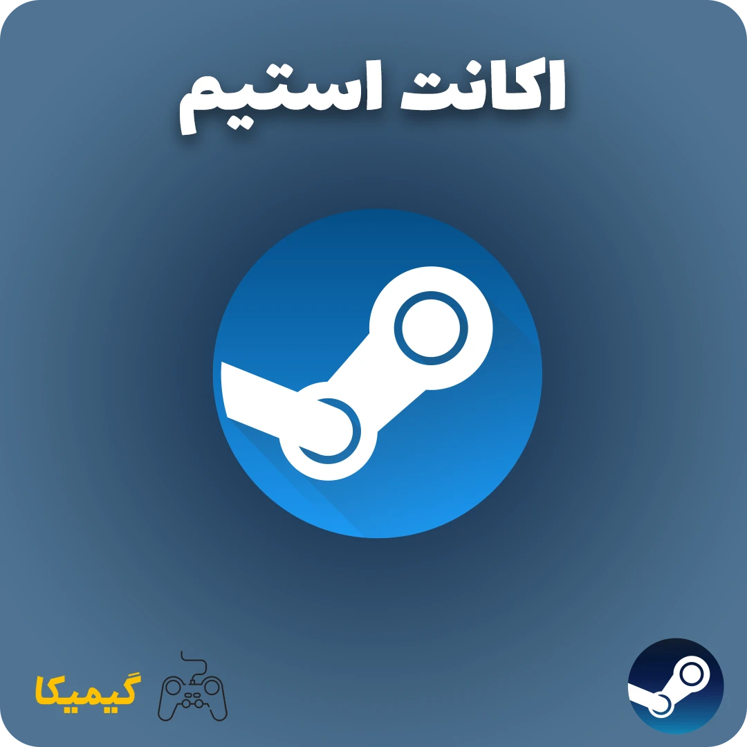 اکانت های استیم