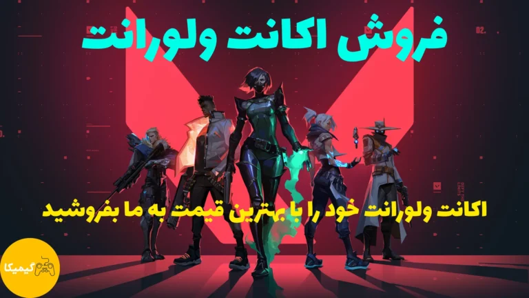 فروش اکانت ولورانت