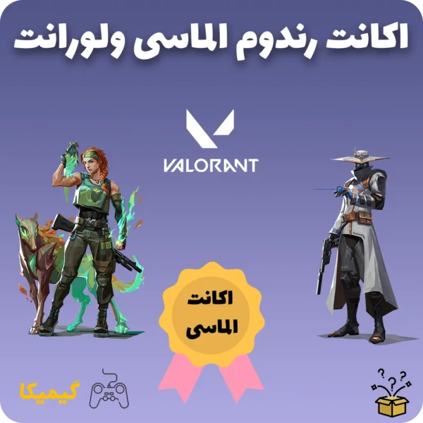 اکانت رندوم الماسی ولورانت