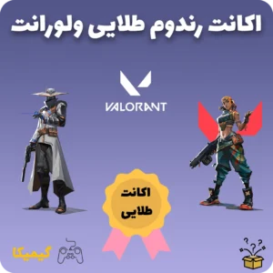 اکانت رندوم طلایی ولورانت