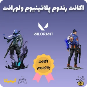 اکانت رندوم پلاتینیوم ولورانت