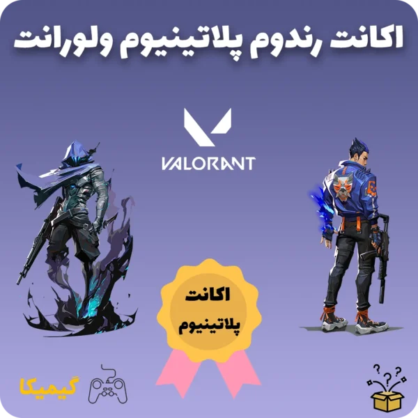 اکانت رندوم پلاتینیوم ولورانت